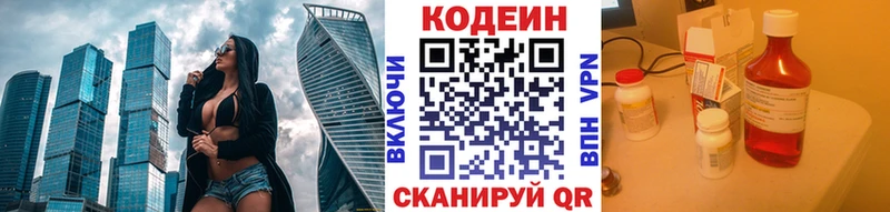 Codein напиток Lean (лин)  Новая Ляля 